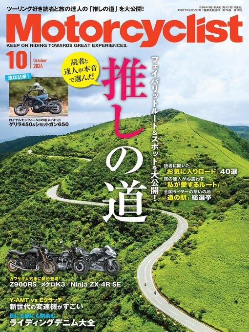 Magazines - Motorcyclist(モーターサイクリスト) - Southwest